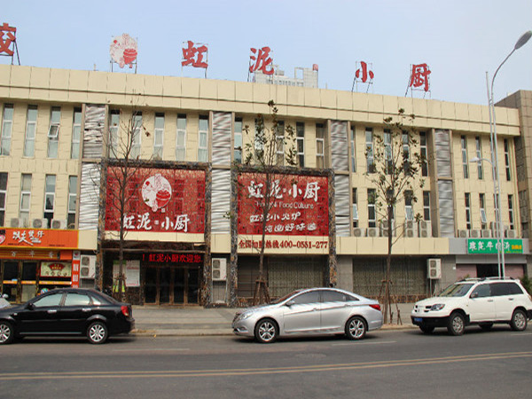虹泥小廚